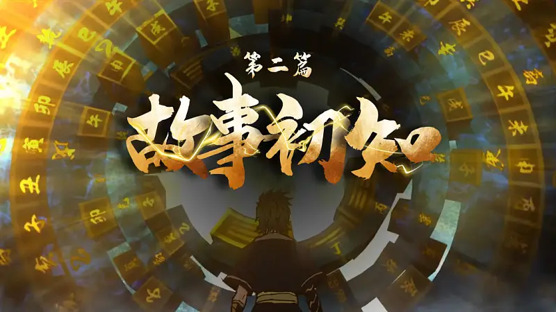 耗时13小时，我帮最强国漫制作了一份PPT！【源文件免费送】
