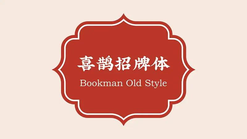 看了喜茶的海报，我做了一份港风浓浓的PPT！女同事：爱了！