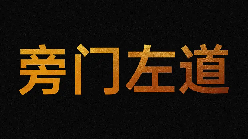 最近超喜歡的一個(gè)PPT神技巧，太贊了！