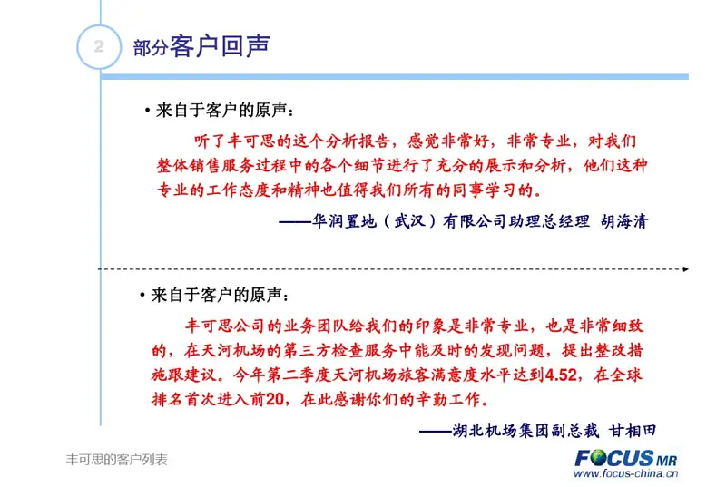 PPT用户评价页还在傻傻堆文字？这两个超实用的排版公式，你一定要知道！