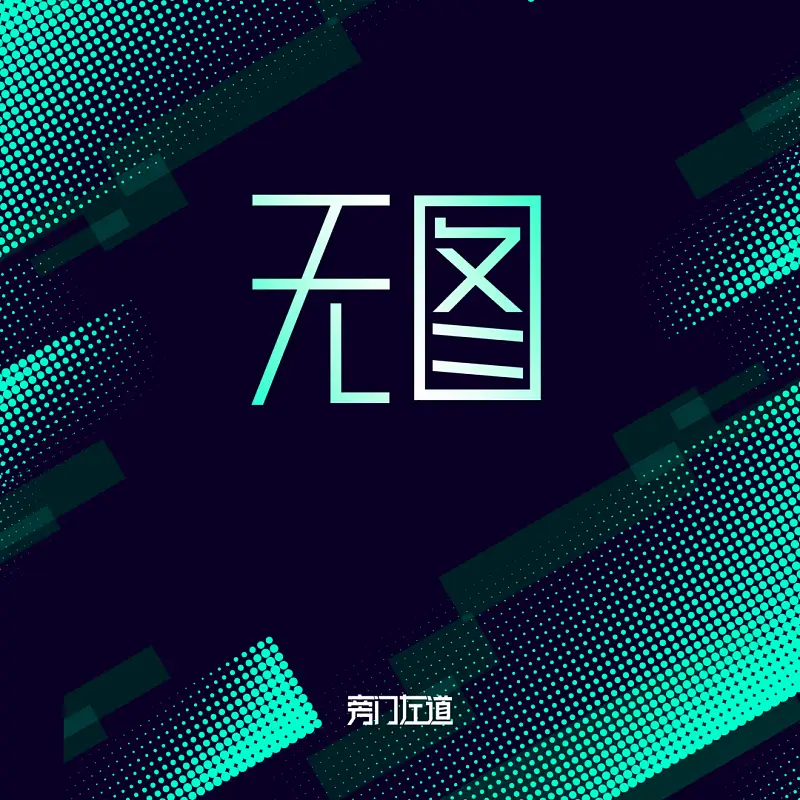 太难了！不用一张图片，我为读者修改了一份职场PPT