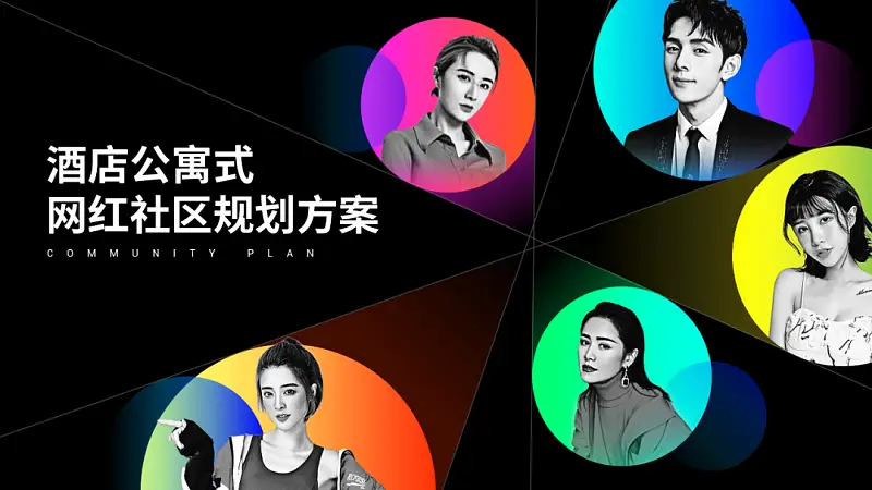 甲方的这页PPT，我一口气做了6个版本，你看我有机会吗？