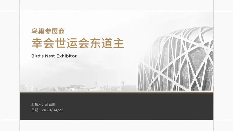 PPT做来做去都一样？43页课件教你从海报设计中，获取无限灵感！