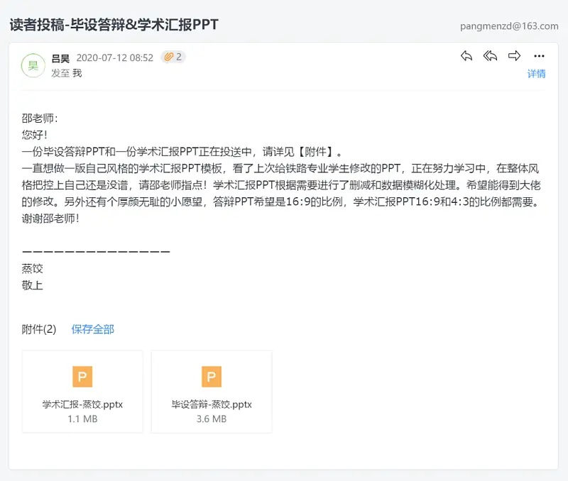 我帮一位学生修改了一份PPT！免费分享给你！