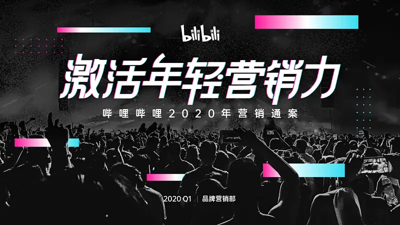 我为B站做了一份PPT！同事：还能这么高级！