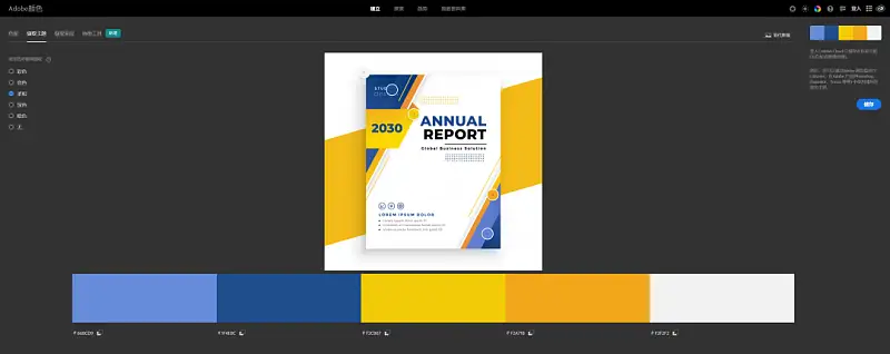 一鍵生成高級(jí)感PPT配色！Adobe家的這款免費(fèi)網(wǎng)站，太愛(ài)了！