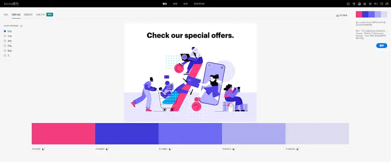 一鍵生成高級(jí)感PPT配色！Adobe家的這款免費(fèi)網(wǎng)站，太愛(ài)了！
