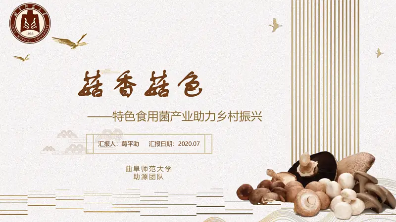 我做了一份满屏都是香菇的PPT！同事：想吃了！