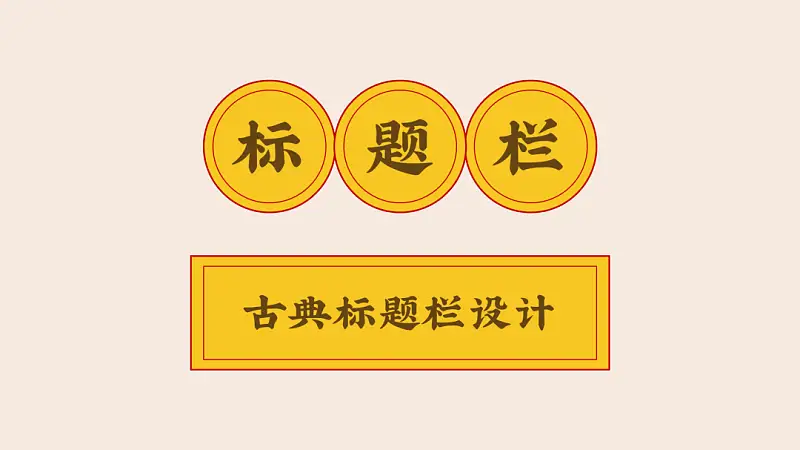看了喜茶的海报，我做了一份港风浓浓的PPT！女同事：爱了！