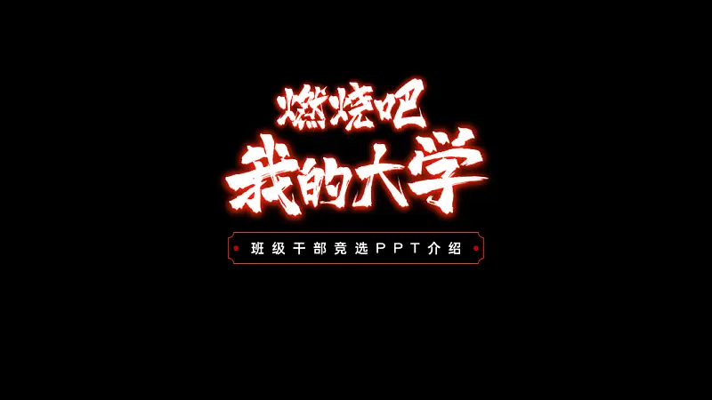 PPT图片还能这么排版！？男同事：太燃了吧