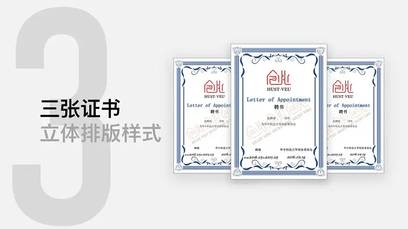 PPT荣誉页还在傻傻摆奖状，这3种排版方式创意十足