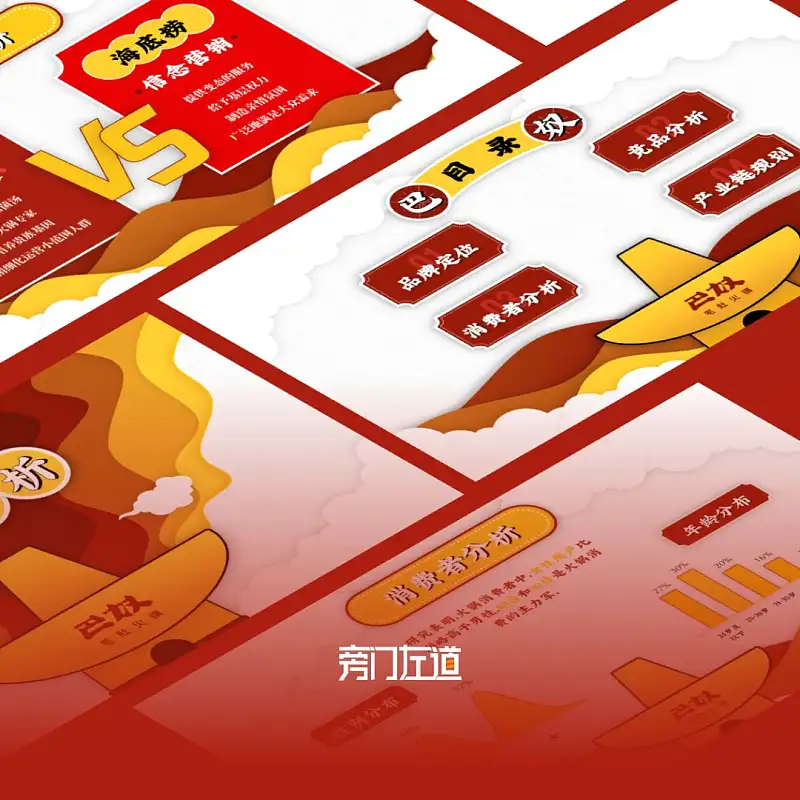 创意十足的剪纸风PPT怎么做？这里有一份完整的作品复盘