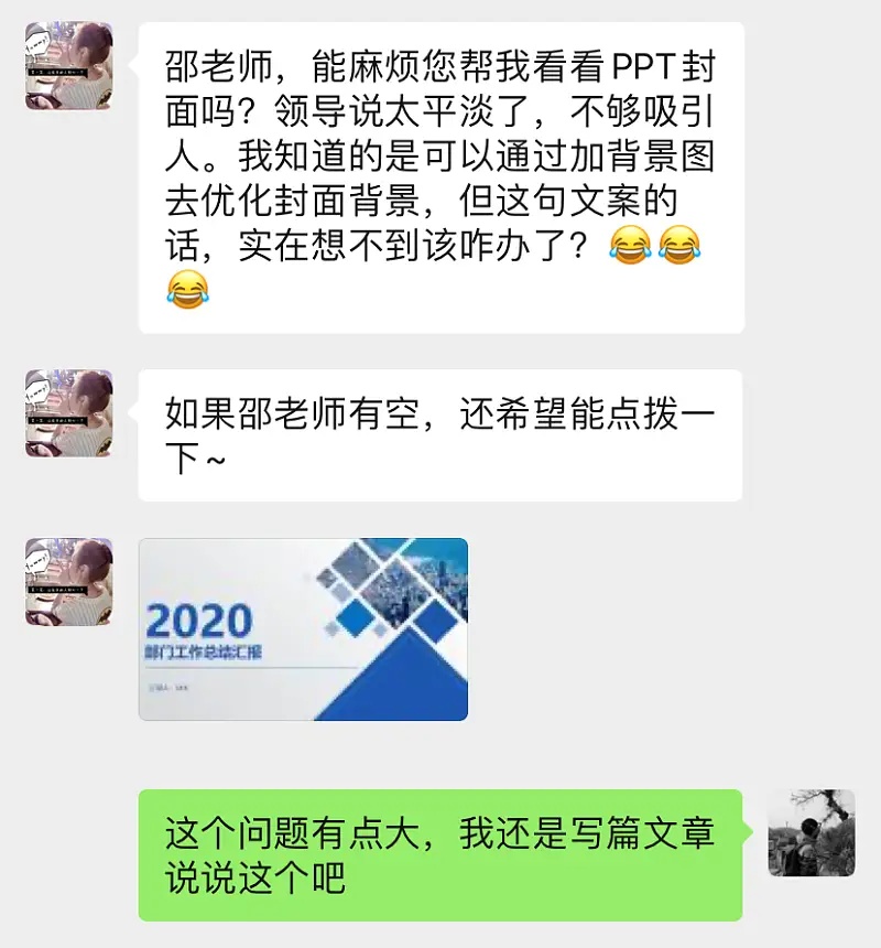 PPT封面还在傻傻写“工作总结”？太俗了！这5种写法让你脑洞大开！