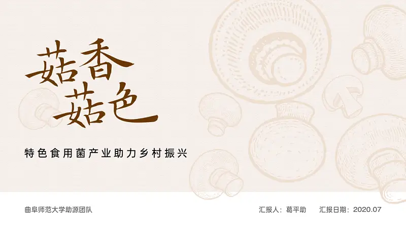 我做了一份满屏都是香菇的PPT！同事：想吃了！