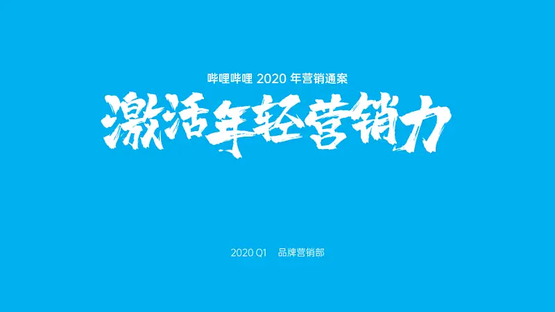 我为B站做了一份PPT！同事：还能这么高级！
