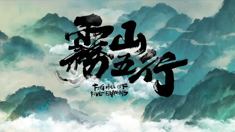 耗时13小时，我帮最强国漫制作了一份PPT！【源文件免费送】