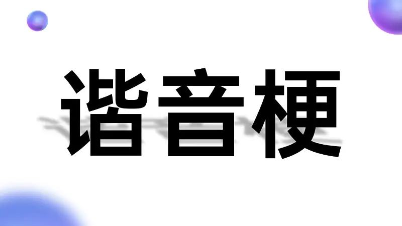 PPT封面還在傻傻寫“工作總結(jié)”？太俗了！這5種寫法讓你腦洞大開！