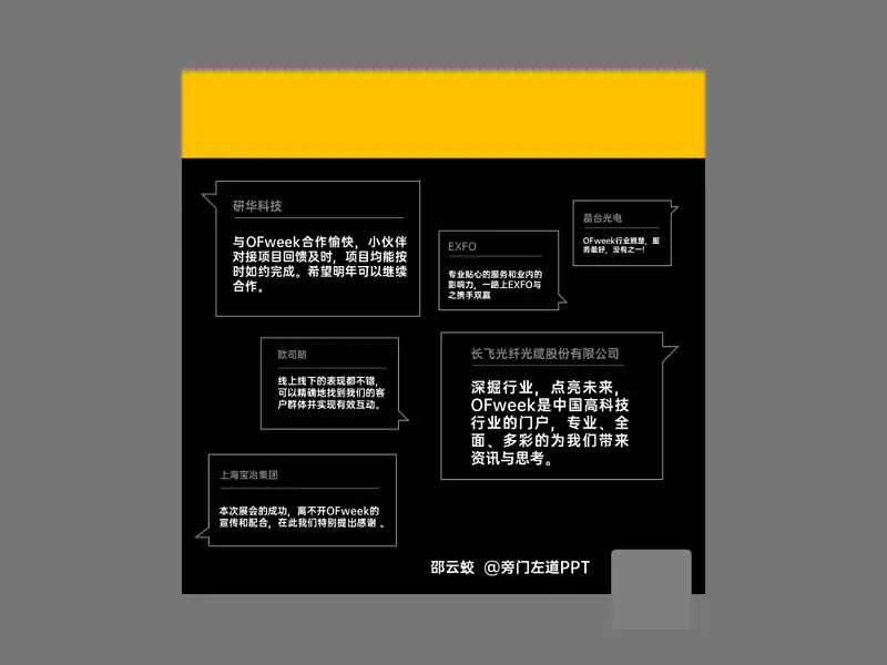 這么有趣的微信朋友圈封面，用PPT也可以輕松完成！