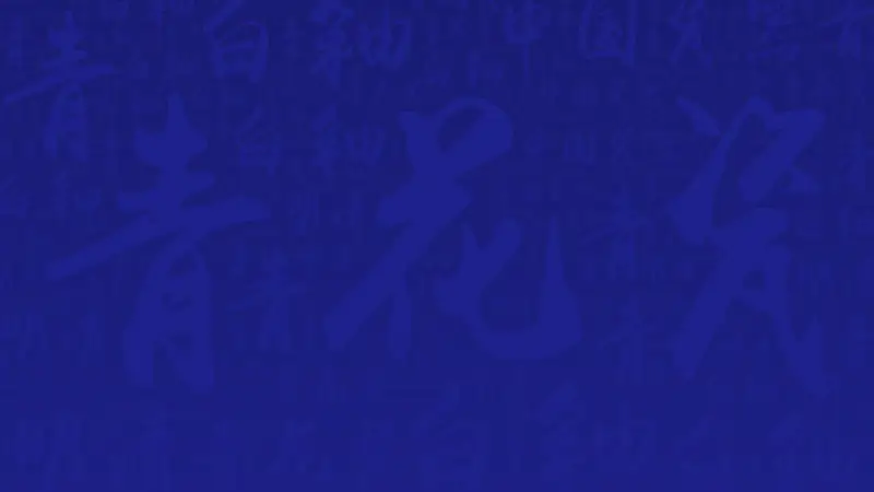 不用图片，如何做出超赞的PPT背景？掌握这两个字就可以了！