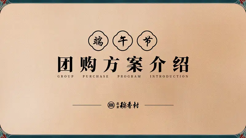 从一张淘宝详情页找到设计思路，我做了一份超酷的国潮风PPT！