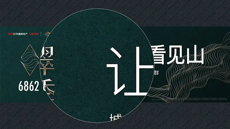 大神，万科这张超质感的海报怎么做的？一个PPT小技能搞定！