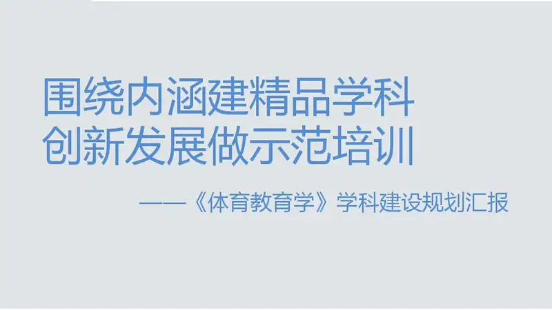 不用圖片，如何做出超贊的PPT背景？掌握這兩個字就可以了！