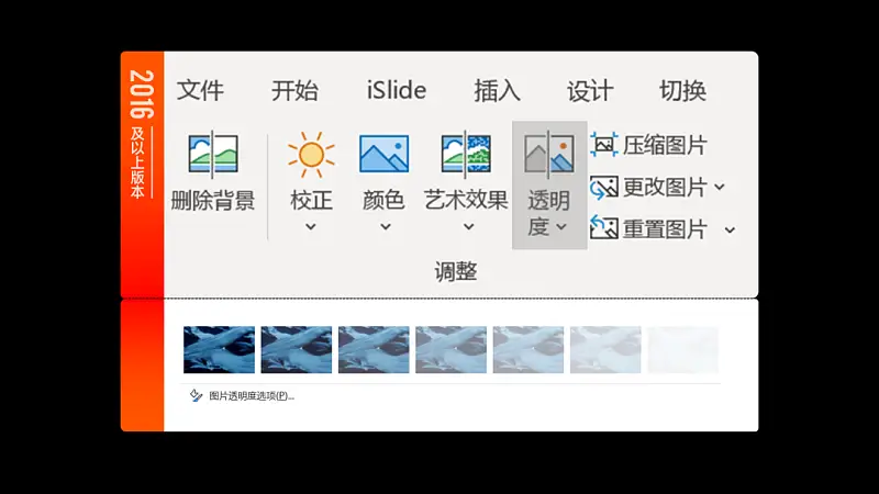 PPT中这个被忽视的「透明度」功能，竟然还能这么玩？！