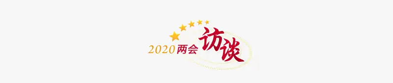 爱了！今年两会这些网站的设计太赞了！又多了一波党政风PPT灵感