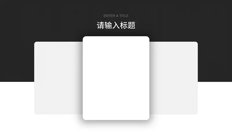 做PPT没灵感？分享一个我私藏的方法，你一定要看看！