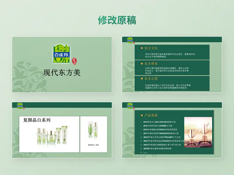 我?guī)椭瘖y品公司，做了一份PPT！動(dòng)態(tài)封面美到窒息...