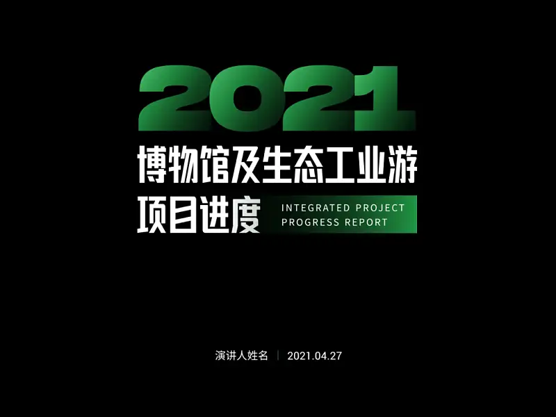 4∶3就是土？这份博物馆PPT的地图页，简直太高级了！
