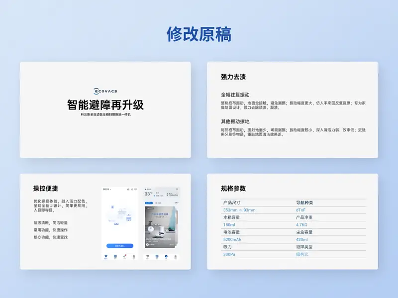 广东同事给某家用机器人，做了份PPT！封面页太高级了...