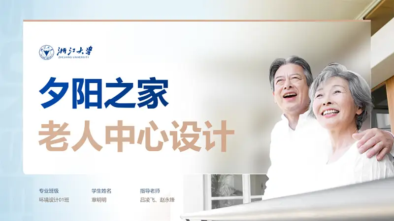 我帮一位学长，做了份浙江大学的答辩PPT，第四页好绝！