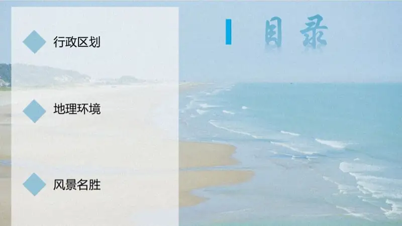 我只用一张图给福建改了份PPT，发到知乎后，一夜火了！