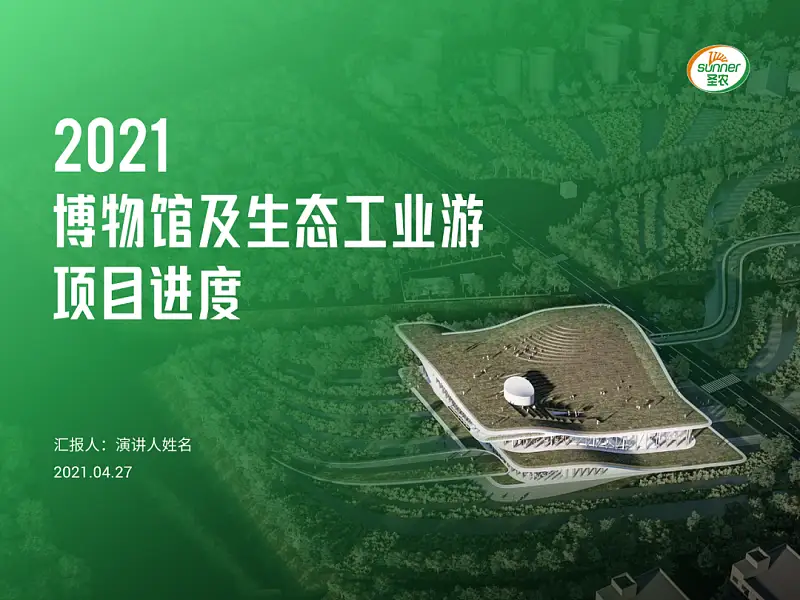 4∶3就是土？这份博物馆PPT的地图页，简直太高级了！