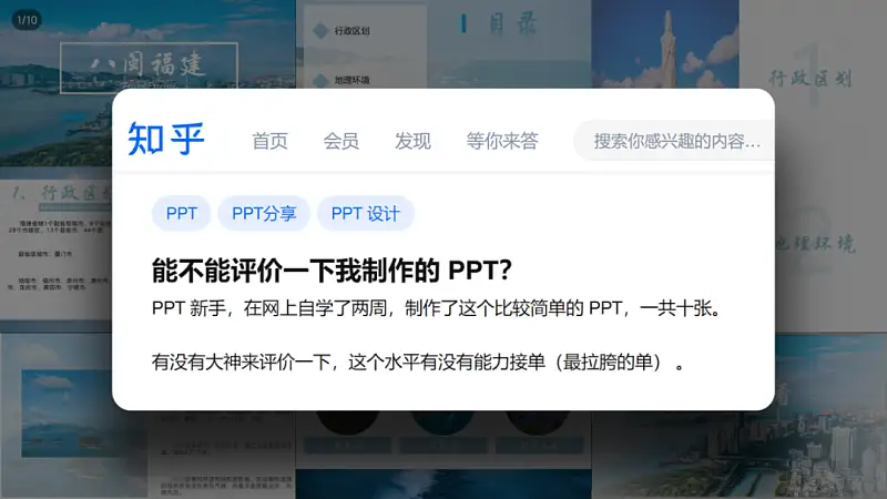 我只用一张图给福建改了份PPT，发到知乎后，一夜火了！