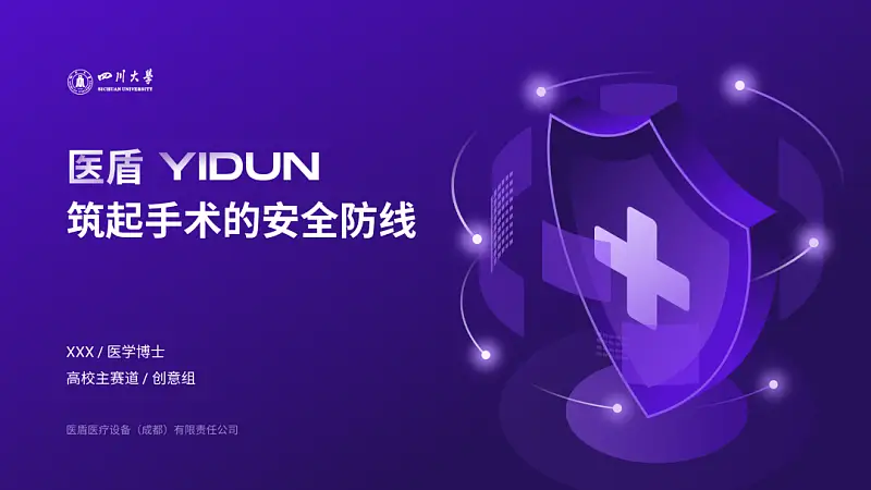 我给四川大学做了份紫色PPT！同事：紫色流程图好洋气！