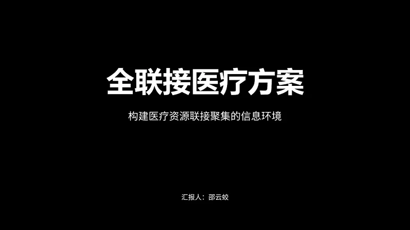 邵大，PPT背景图总是又土又low，该怎么变高大上？