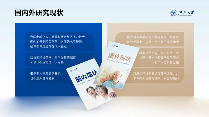 我帮一位学长，做了份浙江大学的答辩PPT，第四页好绝！