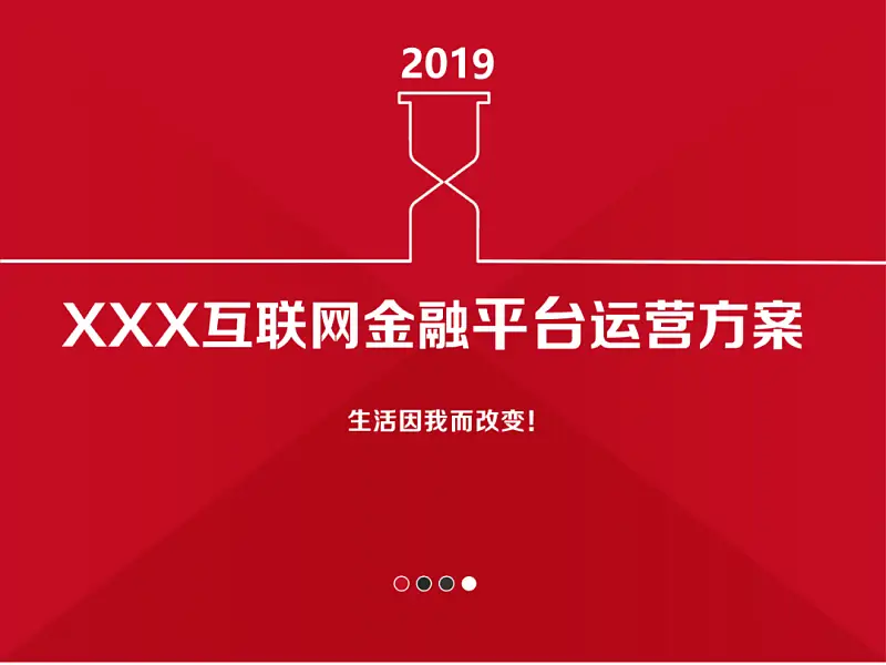 我帮一位职场人修改了一份常用PPT！你也可能用到！