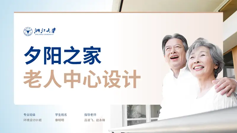 我帮一位学长，做了份浙江大学的答辩PPT，第四页好绝！