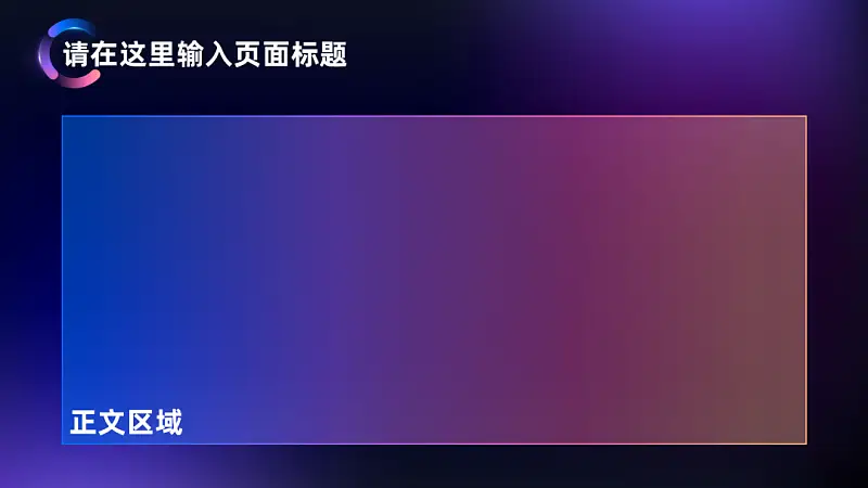 我帮阿里做了份内容超多的PPT，同事：这配色绝绝子！