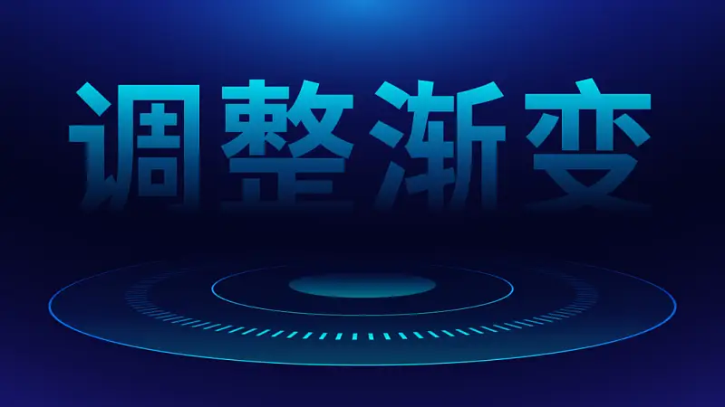 邵大，騰訊官方的這頁PPT也太高級了！為啥我做不出來...