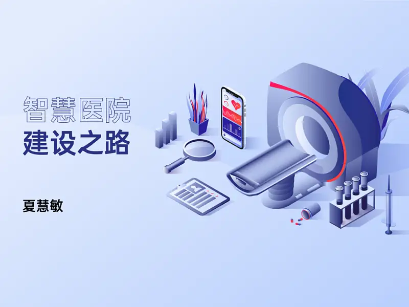 我花了60分鐘，為一位醫(yī)生修改了一份PPT！