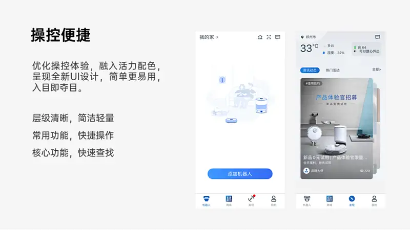 广东同事给某家用机器人，做了份PPT！封面页太高级了...
