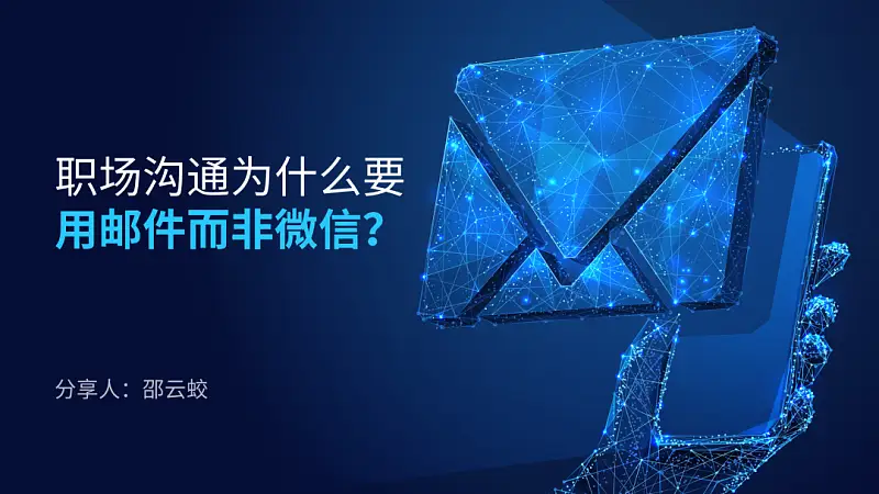 同事的PPT封面文案這樣寫！被老板狠狠的夸了...