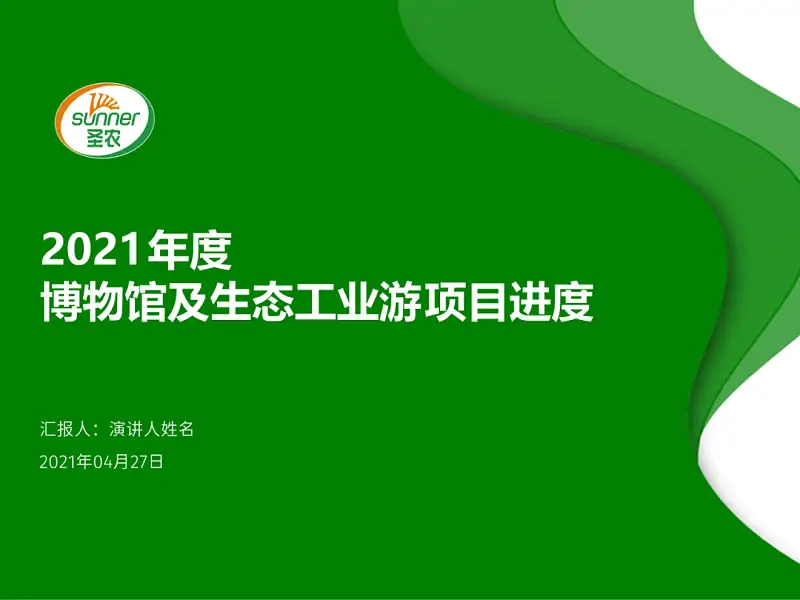 4∶3就是土？這份博物館PPT的地圖頁，簡直太高級了！