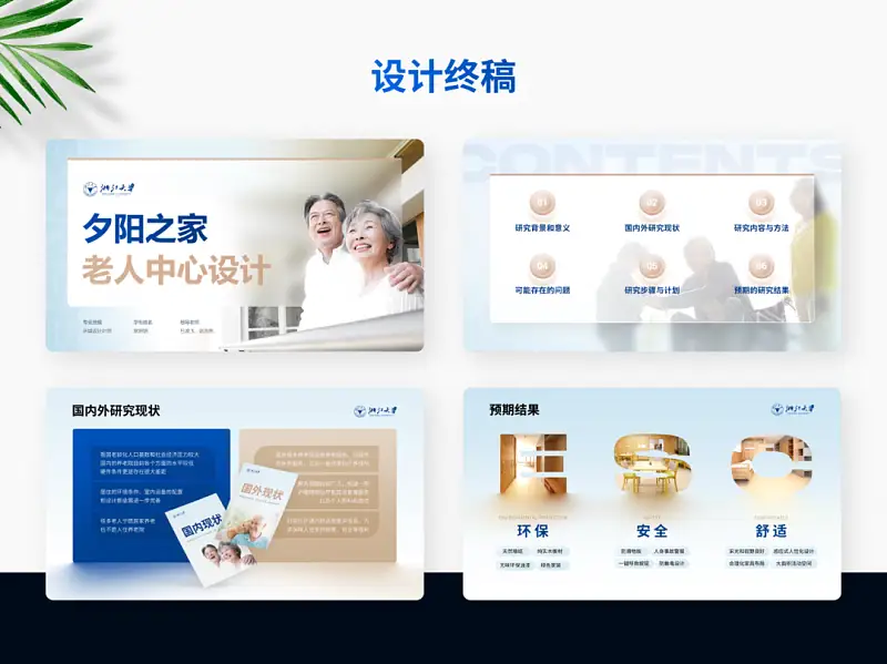我帮一位学长，做了份浙江大学的答辩PPT，第四页好绝！