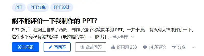 我帮知乎网友，改了一份福建政府的PPT！地图页超逼格！