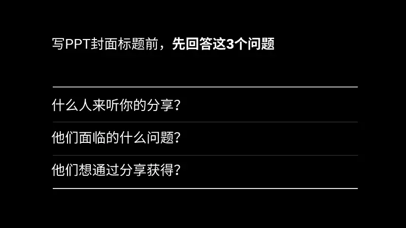 同事的PPT封面文案這樣寫！被老板狠狠的夸了...